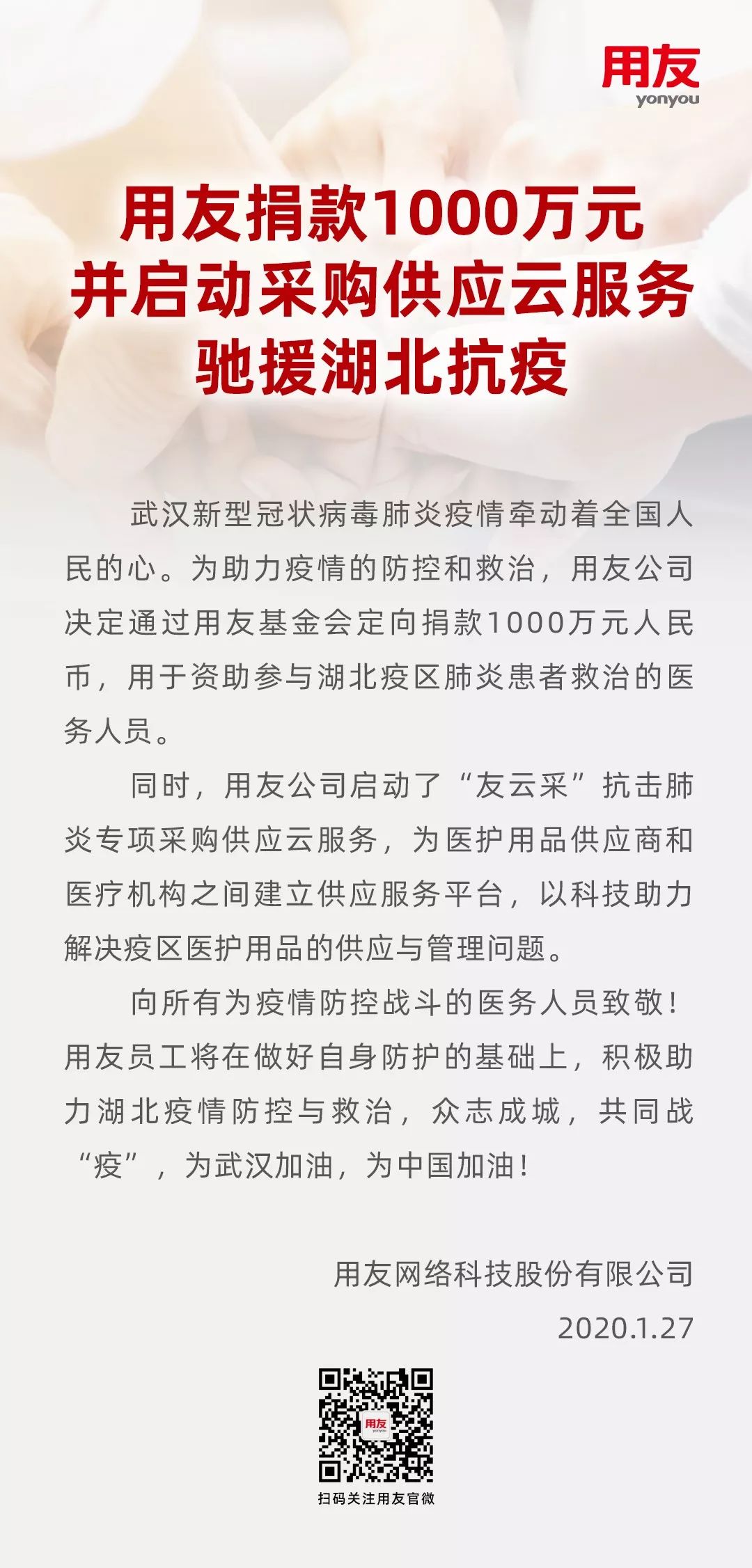 用友NC Cloud 采购云为供应商专属定制连接采购的数字化